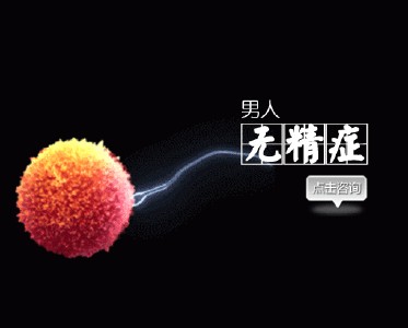 精液有异味是怎么回事?