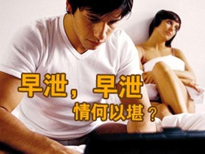 早泄症状的具体表现有哪些呢?